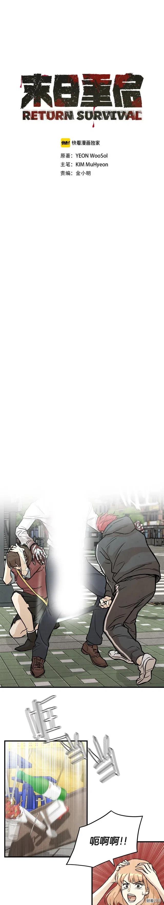 末日重启一口气看完漫画,第2话1图