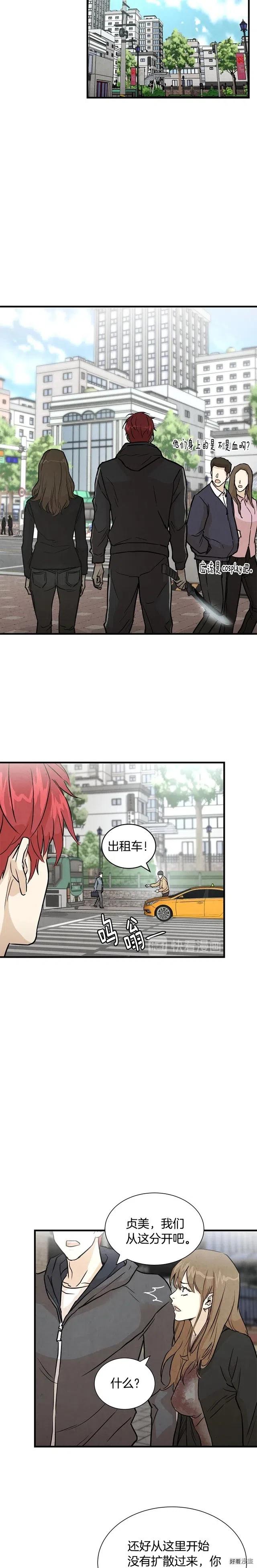 末日重启漫画免费漫画,第4话4图
