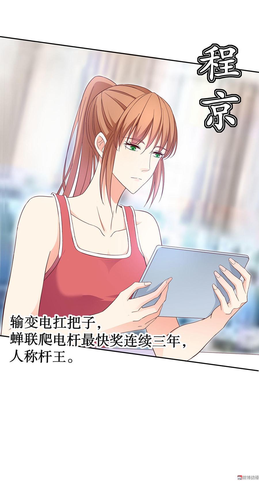 我的女友是直男漫画情侣头像漫画,第5话 杆王的男人（下）5图