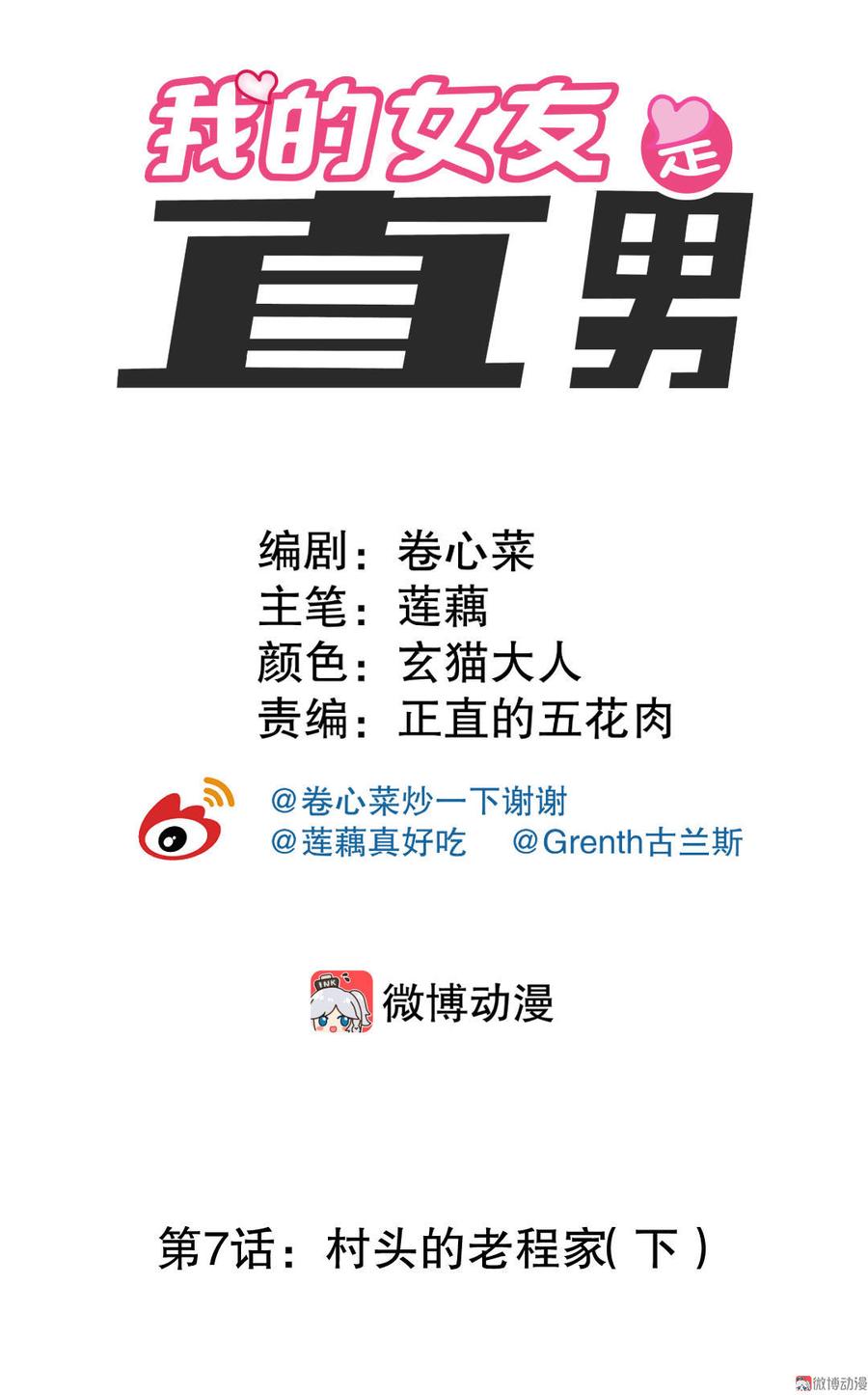 我的女朋友是钢铁直女漫画,第7话 村头的老程家（下）2图