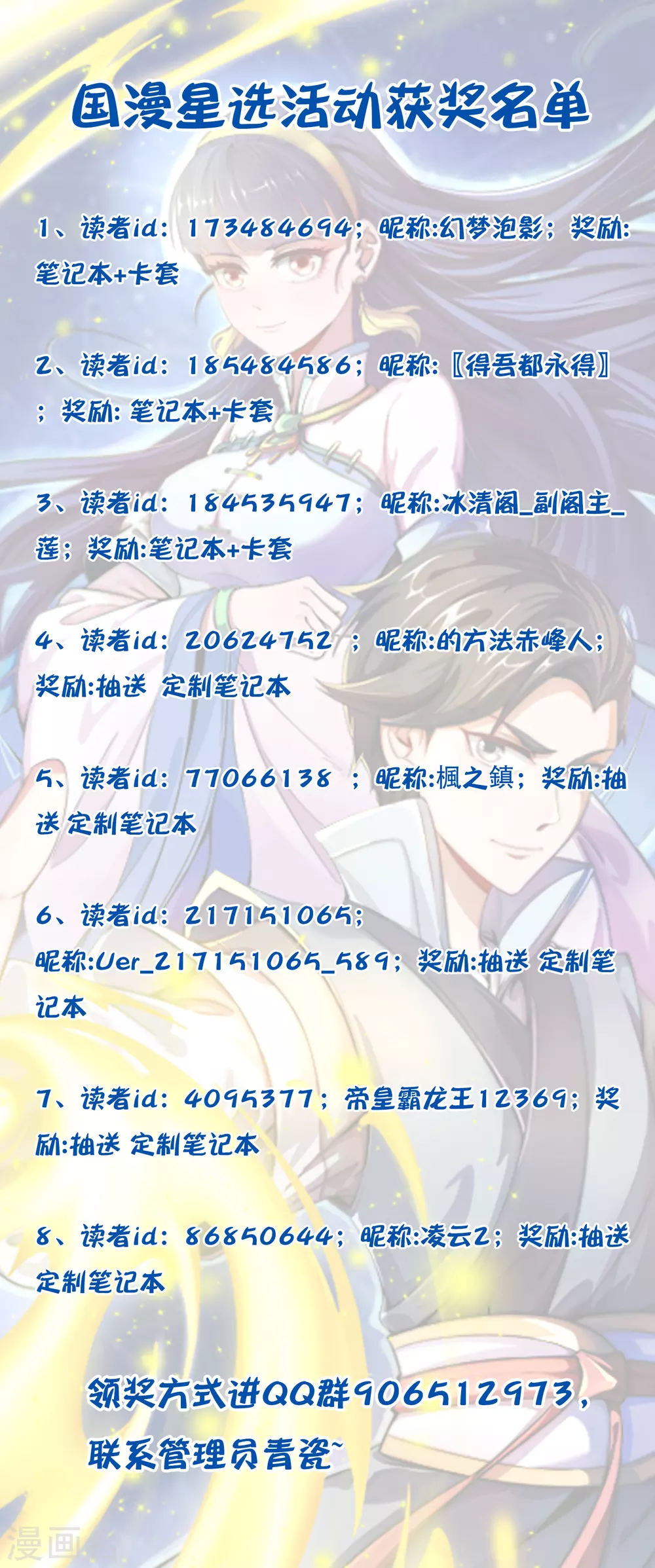伏天圣主笔趣阁漫画,国漫之星获奖名单1图