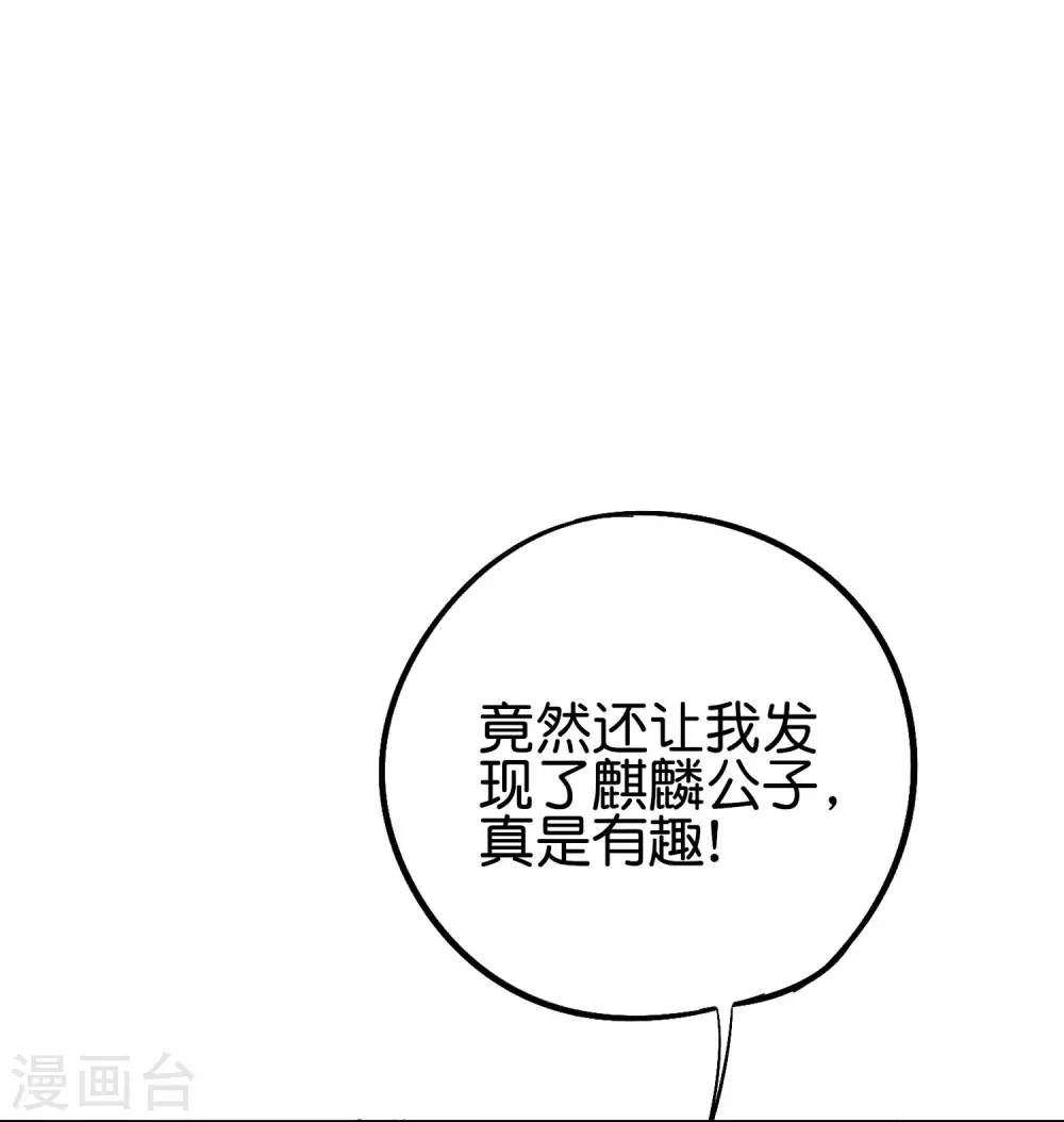 伏天圣主第二季合集漫画,第2季66话 纯情处男李青牛？！4图