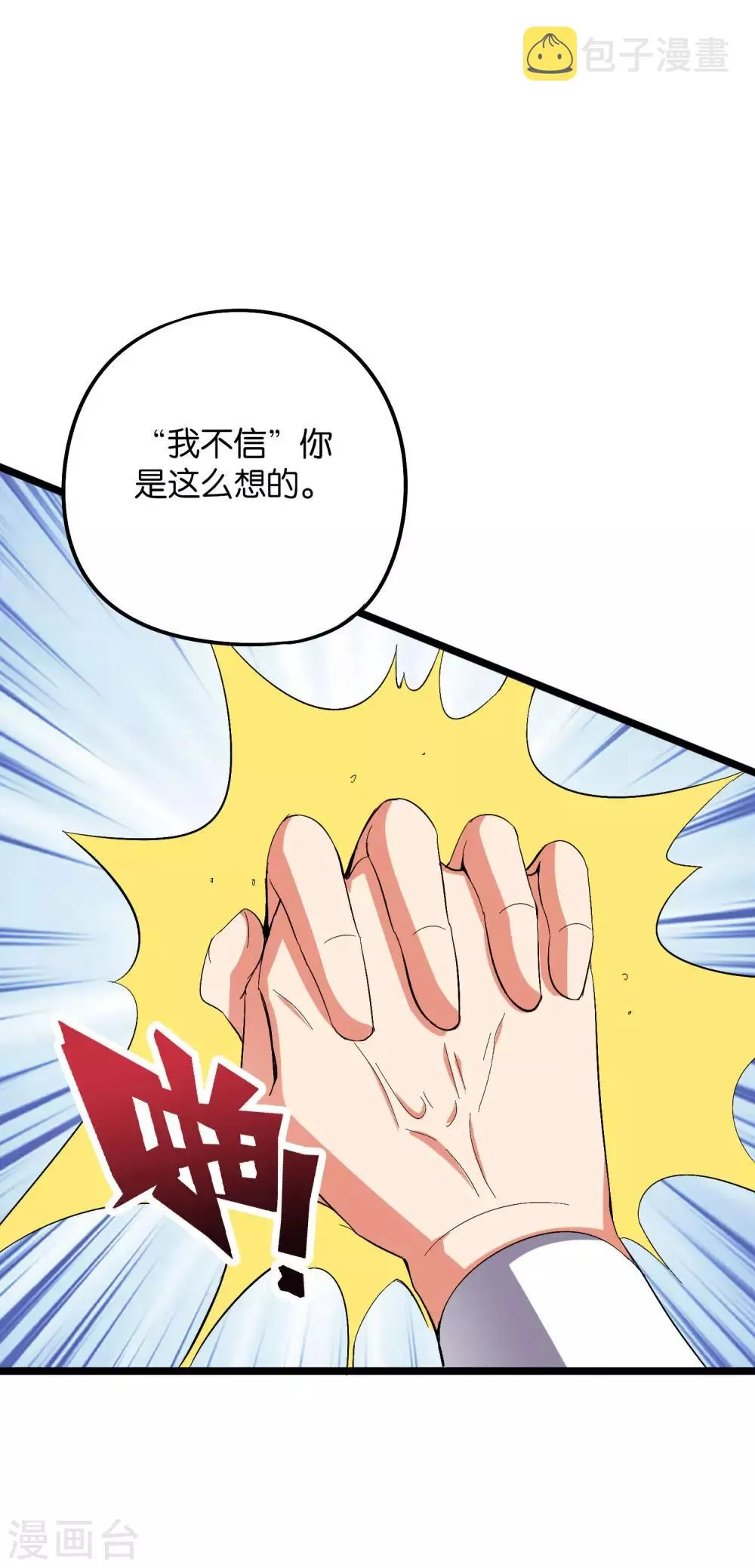 伏天圣主笔趣阁漫画,第2季30话 反派不想打，并说了句脏话！5图