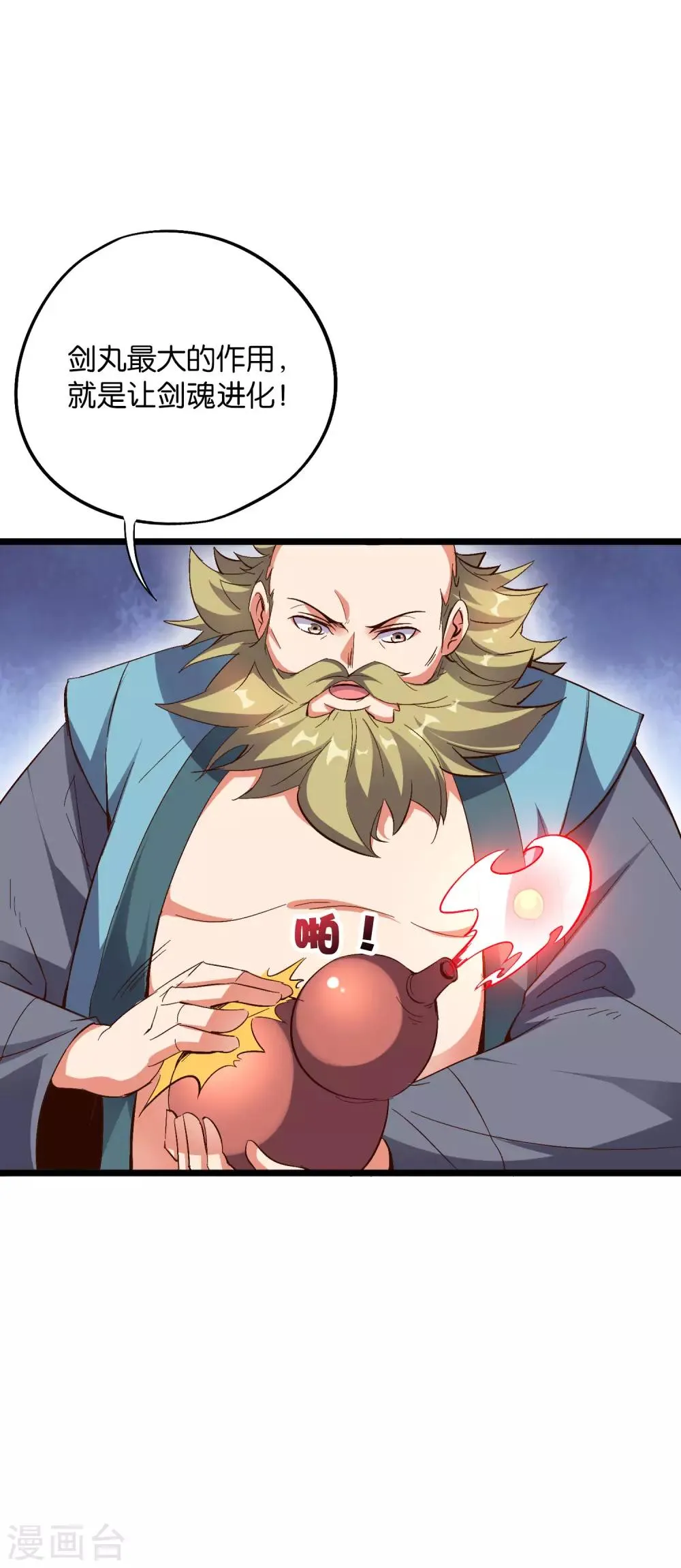 伏天圣主第二季合集漫画,第2季16话 给我幻个女主出来！4图