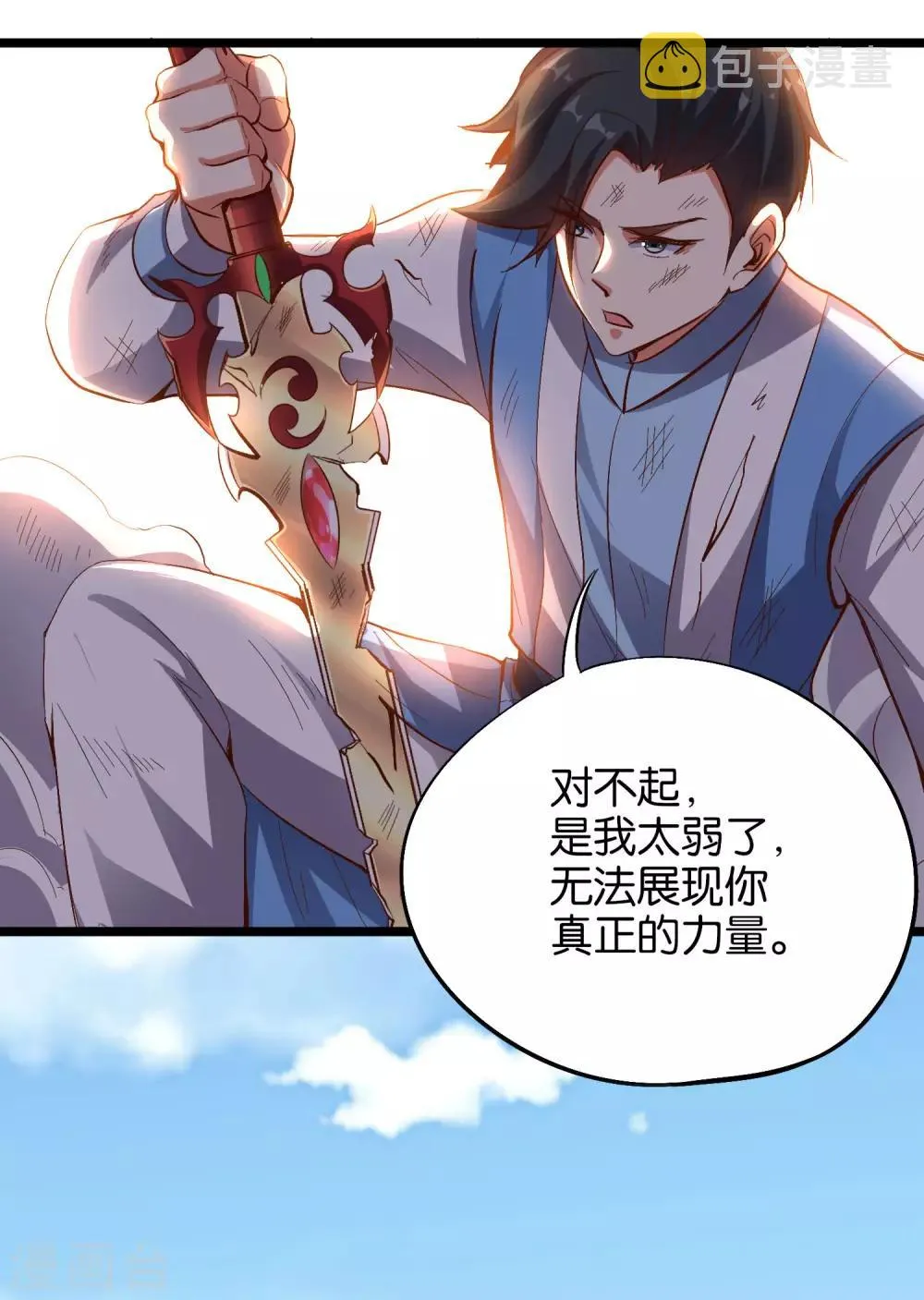 伏天圣主第二季合集漫画,第25话 反派角色不可能这么可爱！3图