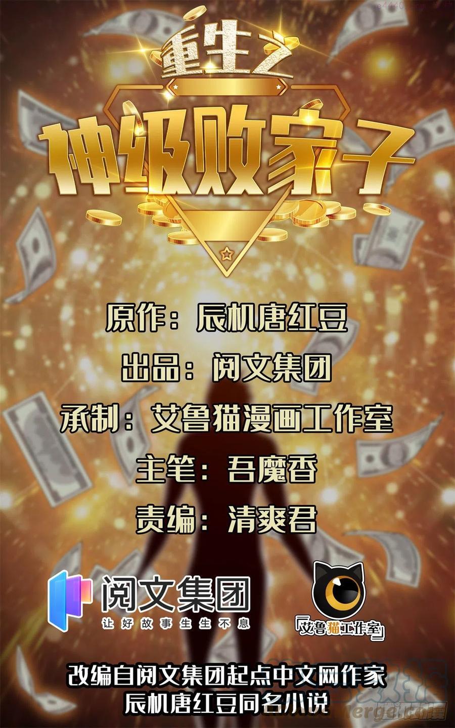 重生之神级败家子漫画,97 什么鬼东西1图