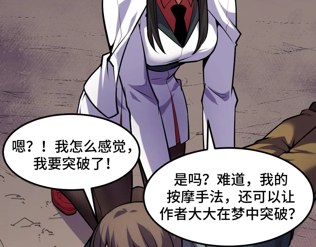 她们说我是未来之王漫画,第45话 按摩升级4图