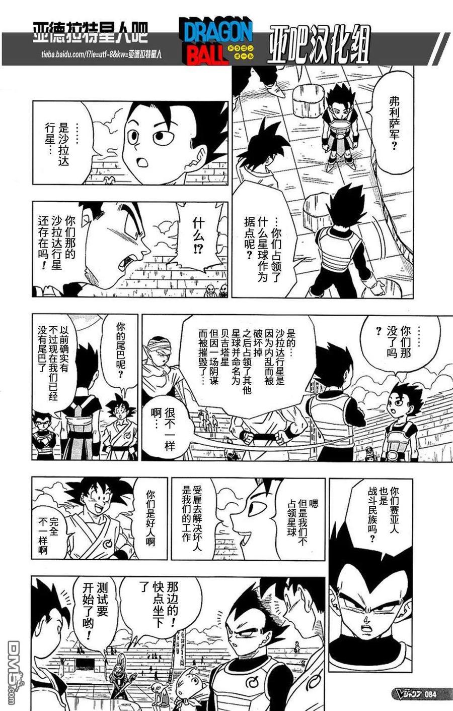 第8话 比赛开始3