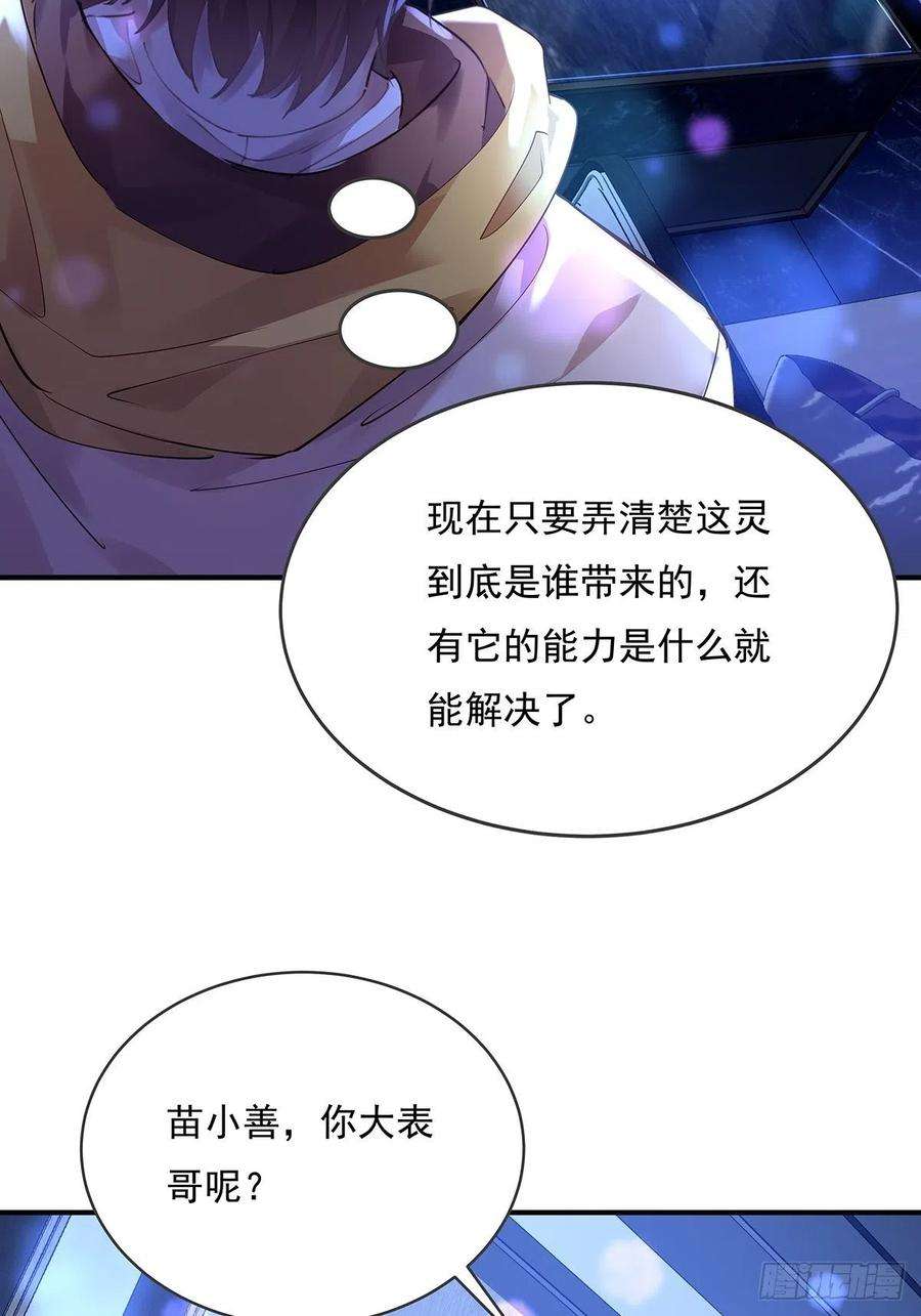 驭鲛记小说漫画,第65回 苗小善，你大表哥呢？5图