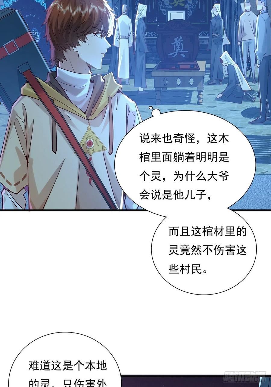 驭灵者漫画,第45话 它就是病灵！5图