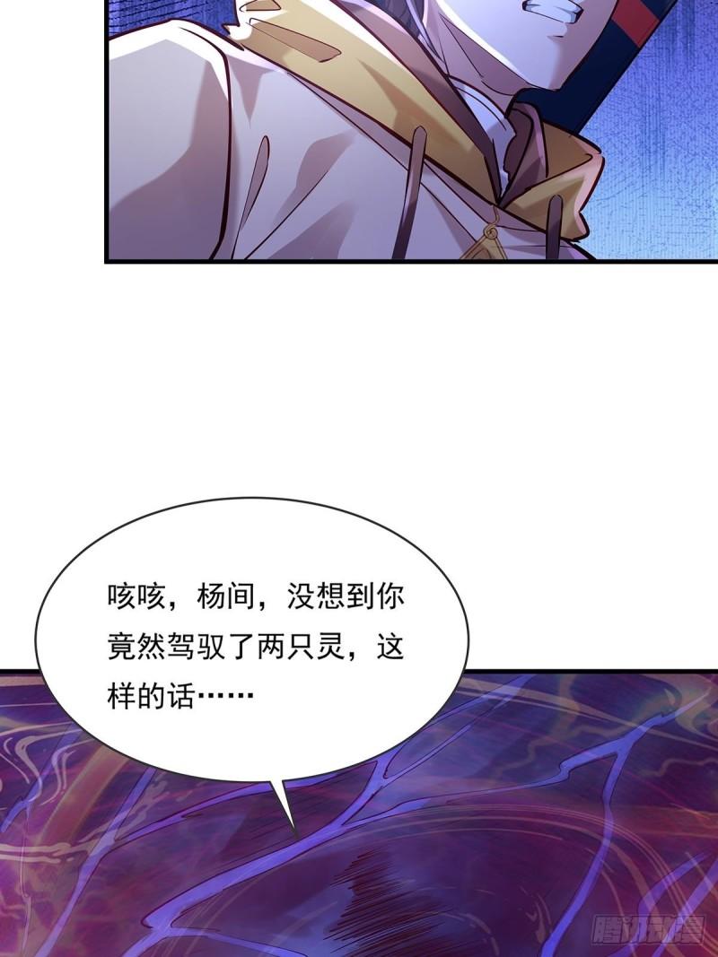 御灵阵容推荐漫画,第54回 算计5图