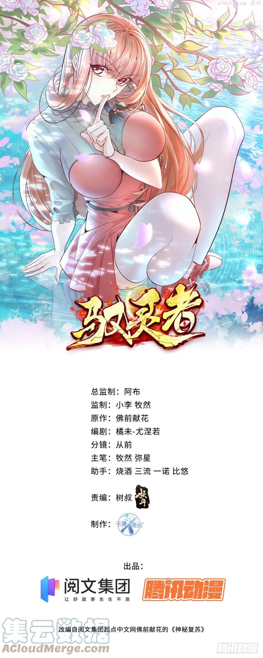 第11话 “它”来找珊珊了0
