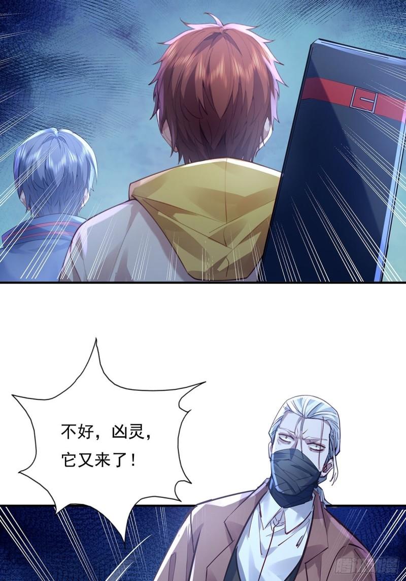 御灵阵容推荐漫画,第53回 灵域无效？！4图