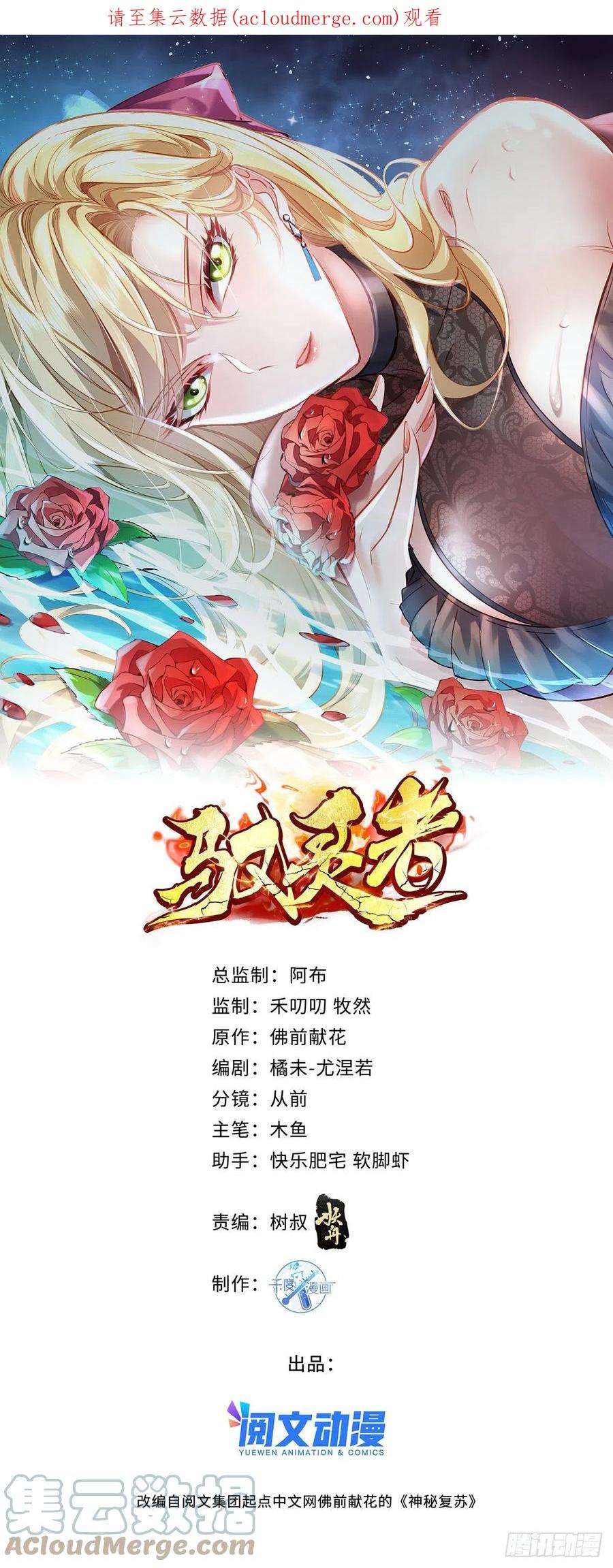 御灵阵容推荐漫画,第64回 怎么哪都有灵？！1图