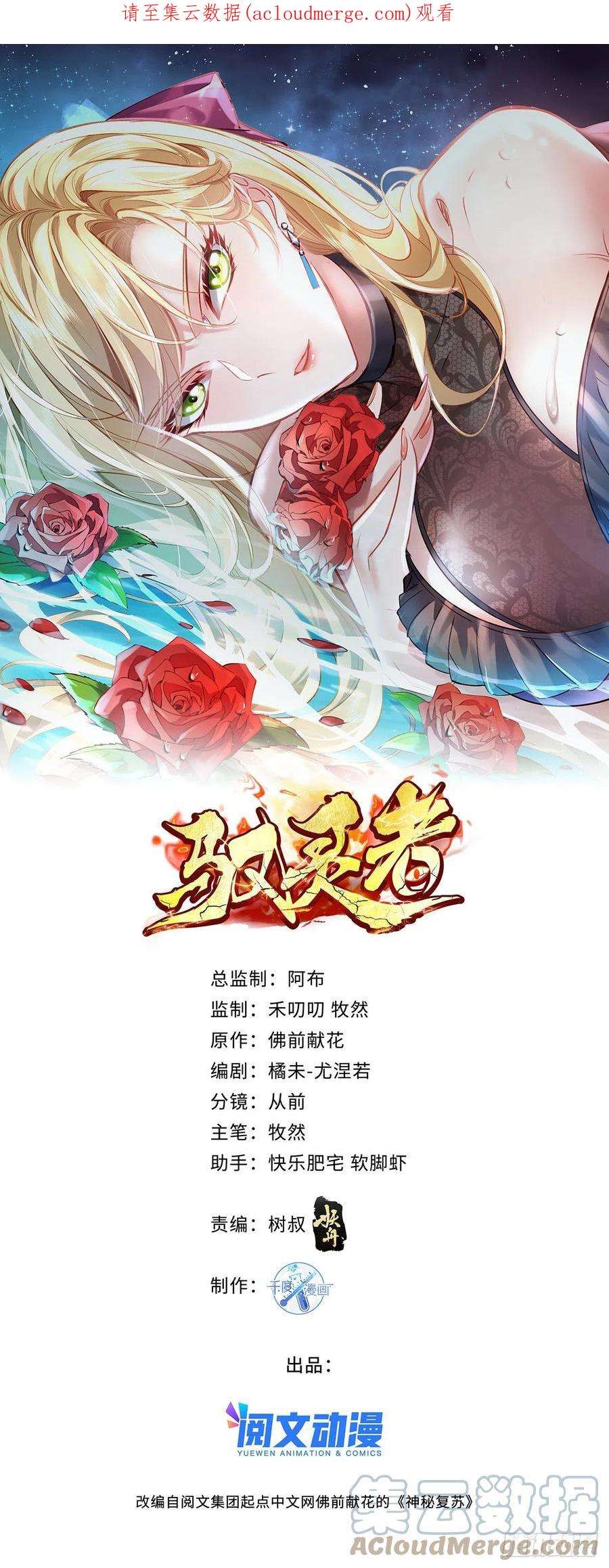驭鲛记小说漫画,第63回 除了我们还有谁在？1图