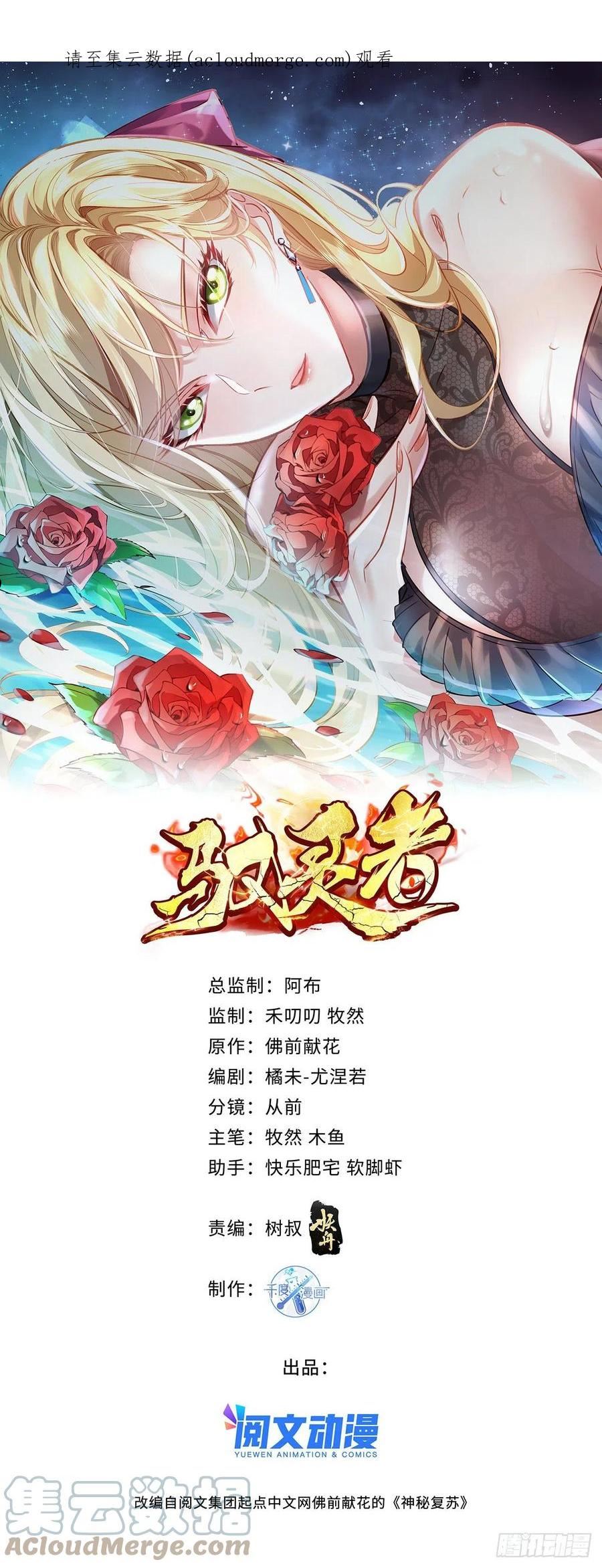 驭鲛记小说漫画,第68回 镜灵的规则1图