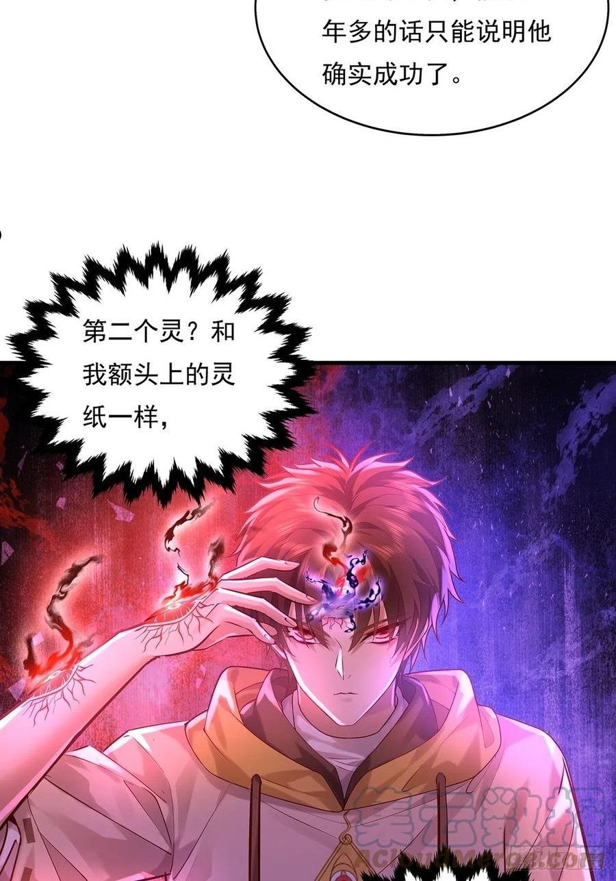 御灵阵容推荐漫画,第34话 我可没说不杀你3图