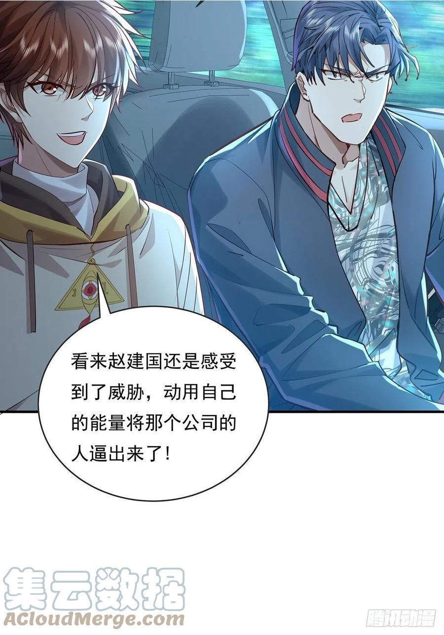 驭灵者漫画,第56回 总要有人负责！5图