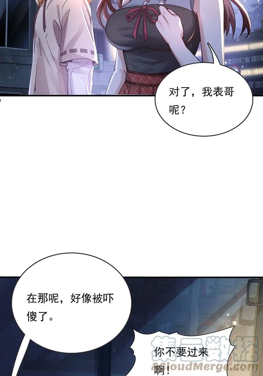 御灵阵容推荐漫画,第69回 我可以做你女朋友吗？5图