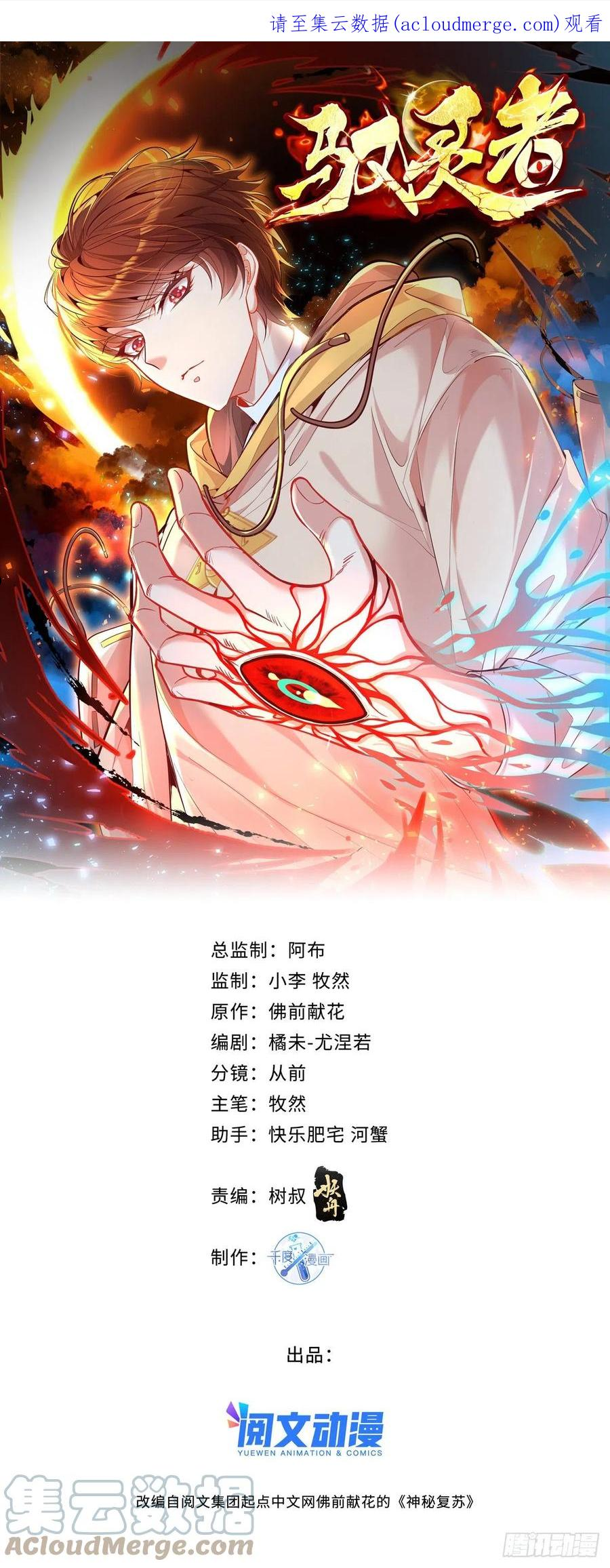 御灵阵容推荐漫画,第34话 我可没说不杀你1图