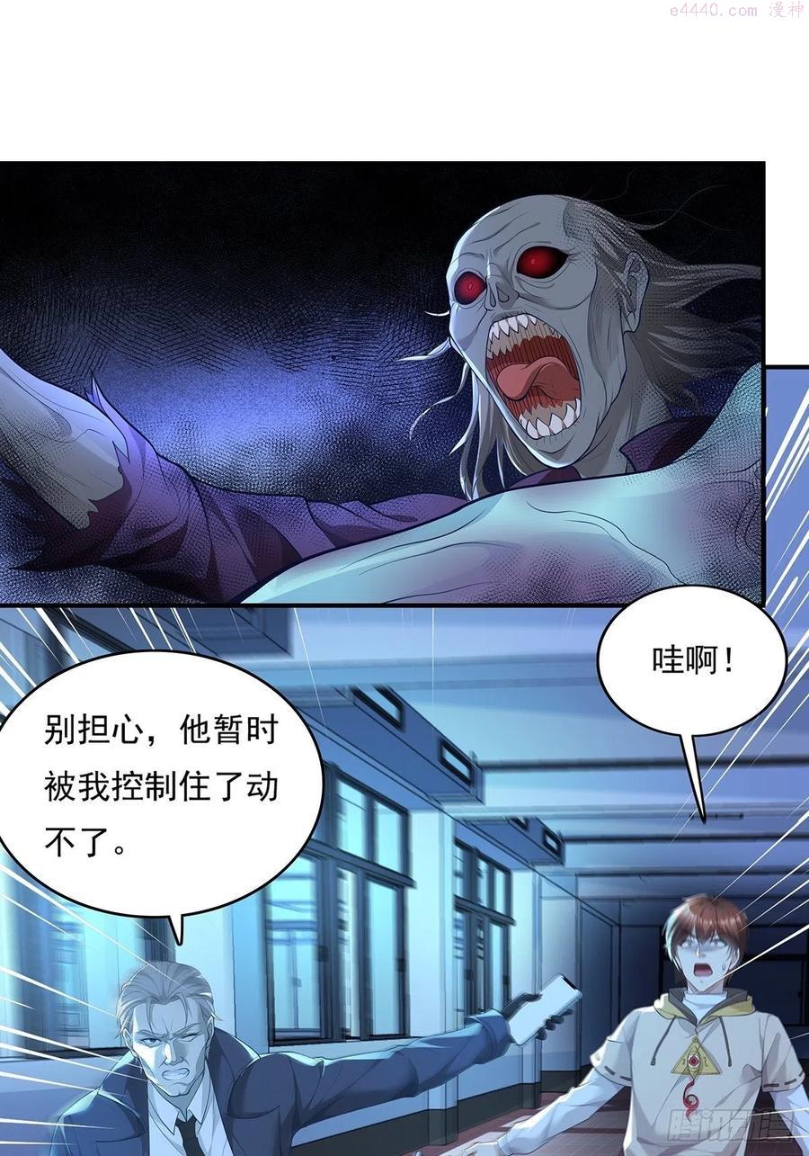 驭灵者动漫在线观看漫画,第3话 是杨间引来的灵？2图