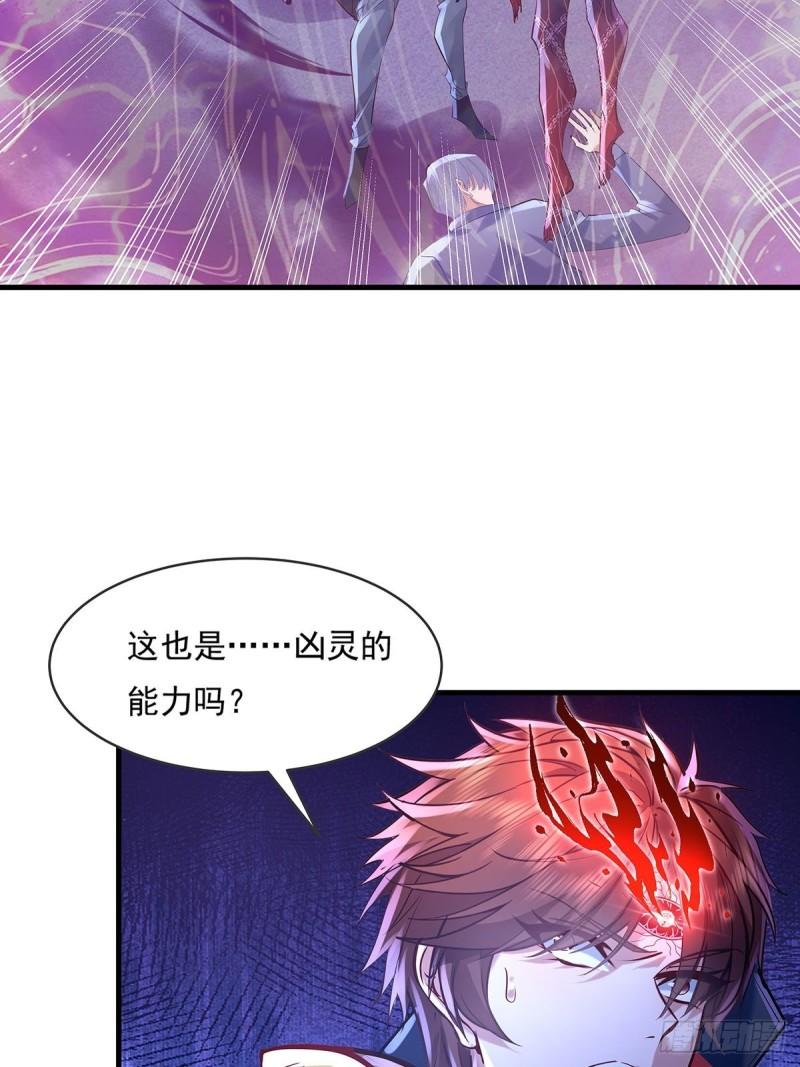 御灵阵容推荐漫画,第54回 算计4图