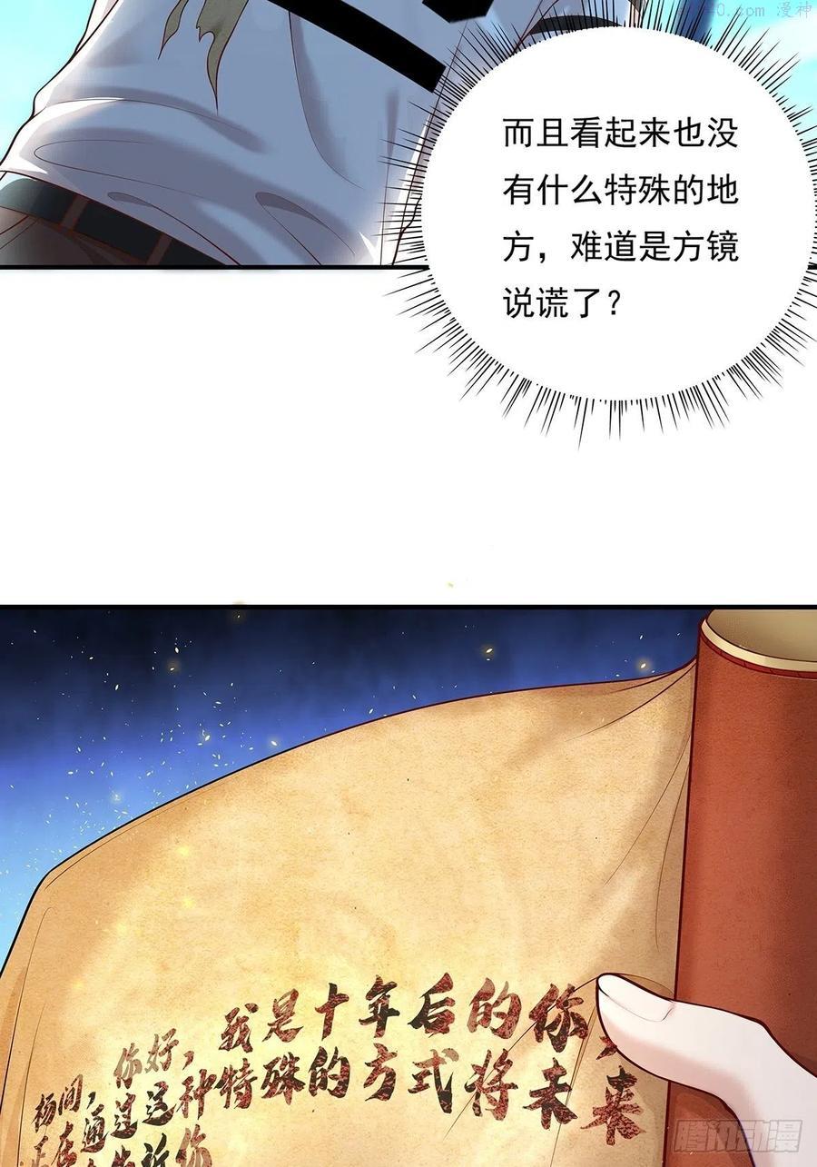 御灵阵容推荐漫画,第6话 开启灵域4图