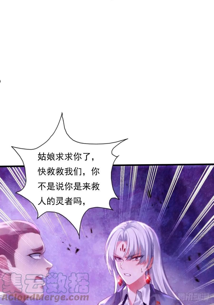 御灵阵容推荐漫画,第81回 鬼烛之火5图