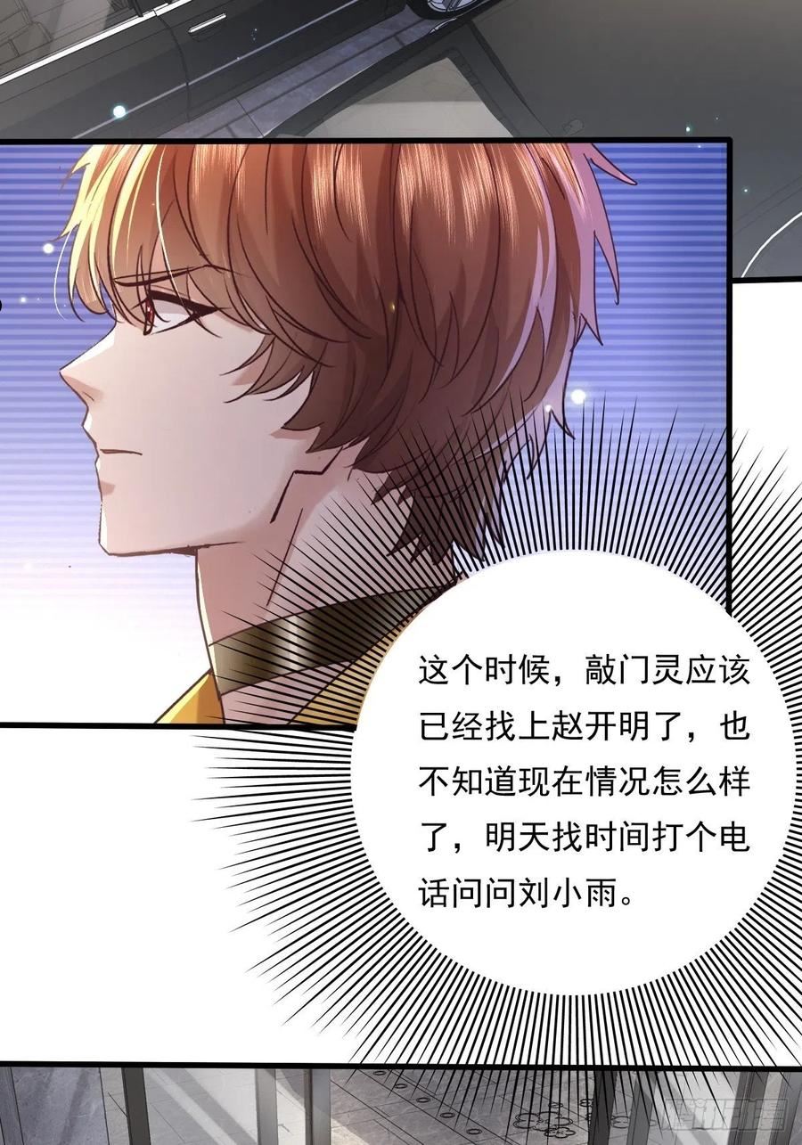 驭鲛记小说漫画,第78回 请求支援5图