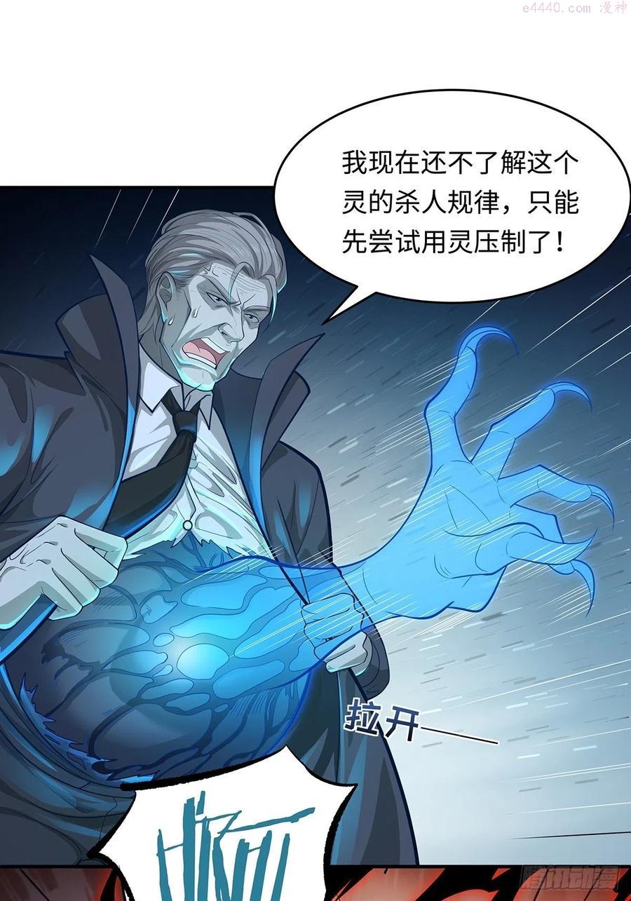 驭灵者漫画,第2话 被灵寄生2图