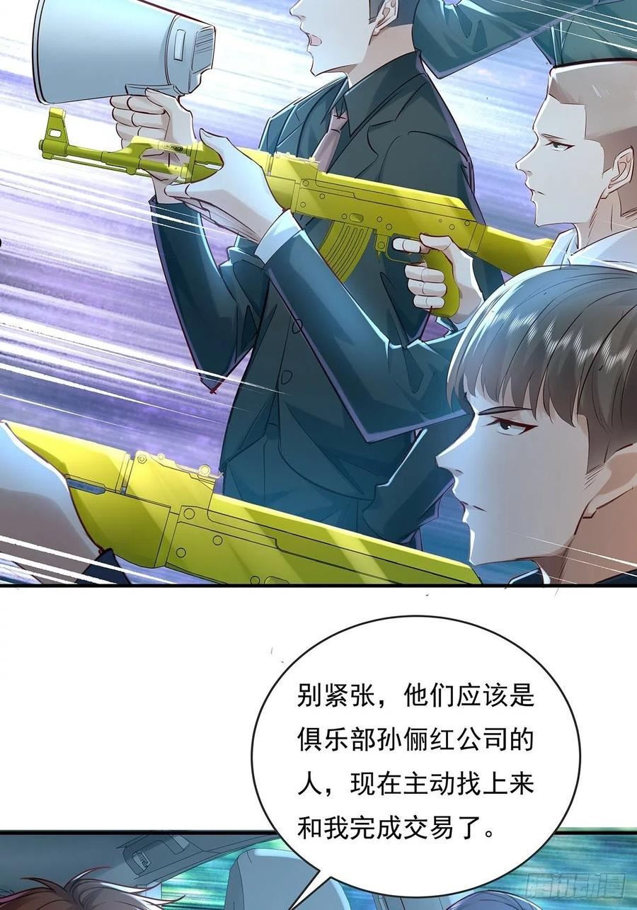 驭灵者漫画,第56回 总要有人负责！4图