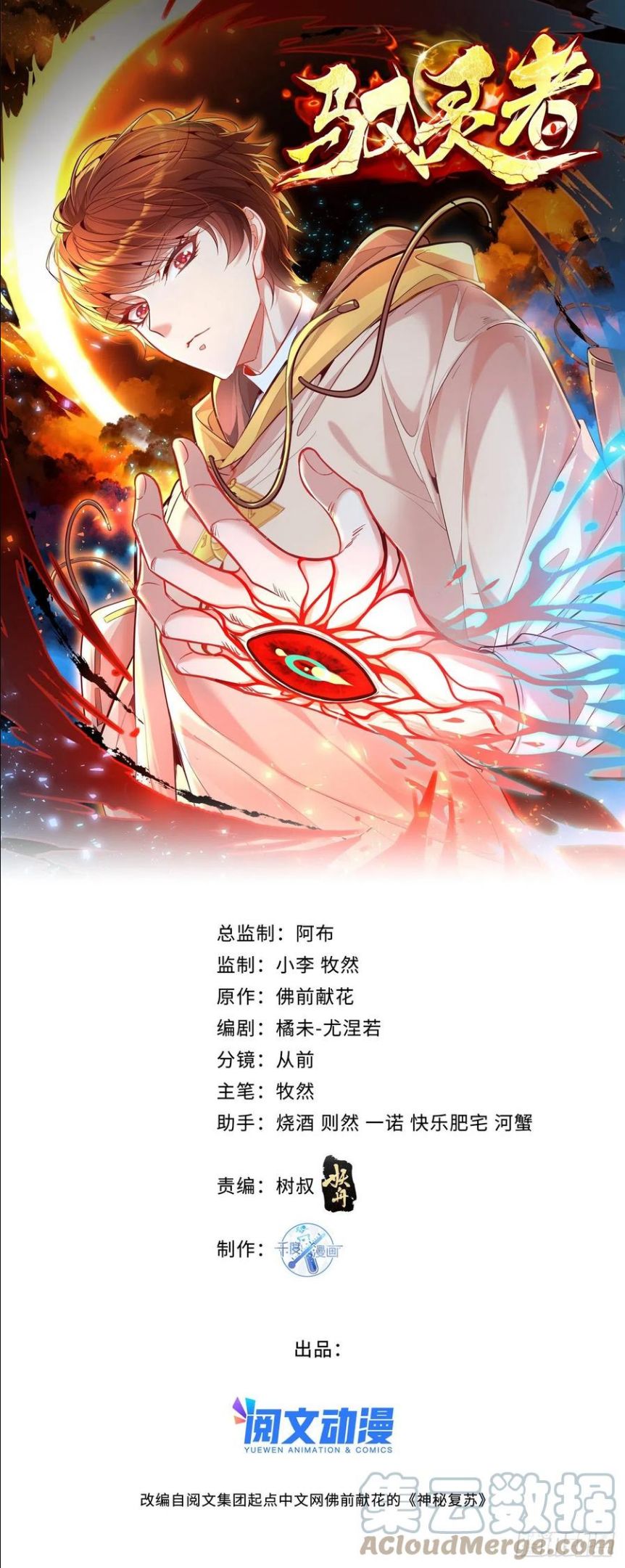 驭灵师第100集漫画,第26话 主角死亡，全剧终？1图