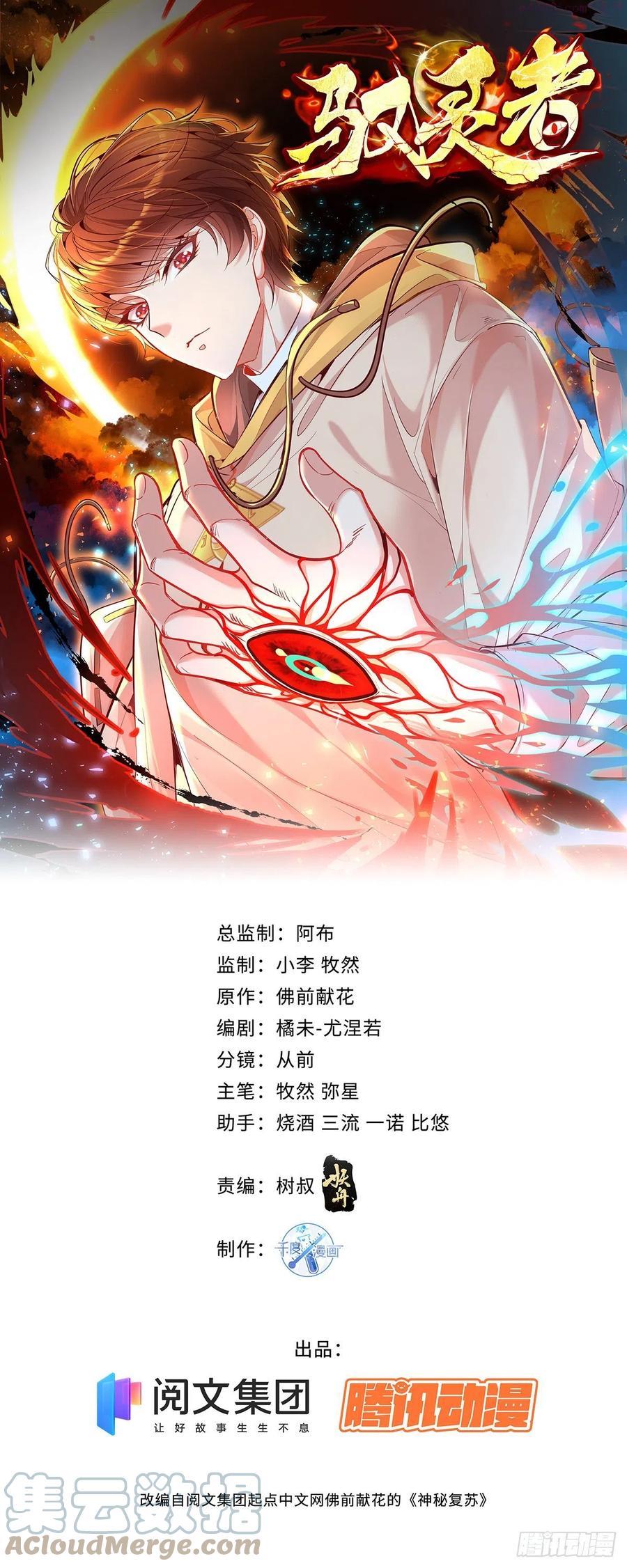 御灵阵容推荐漫画,第7话 国际驭灵者组织1图