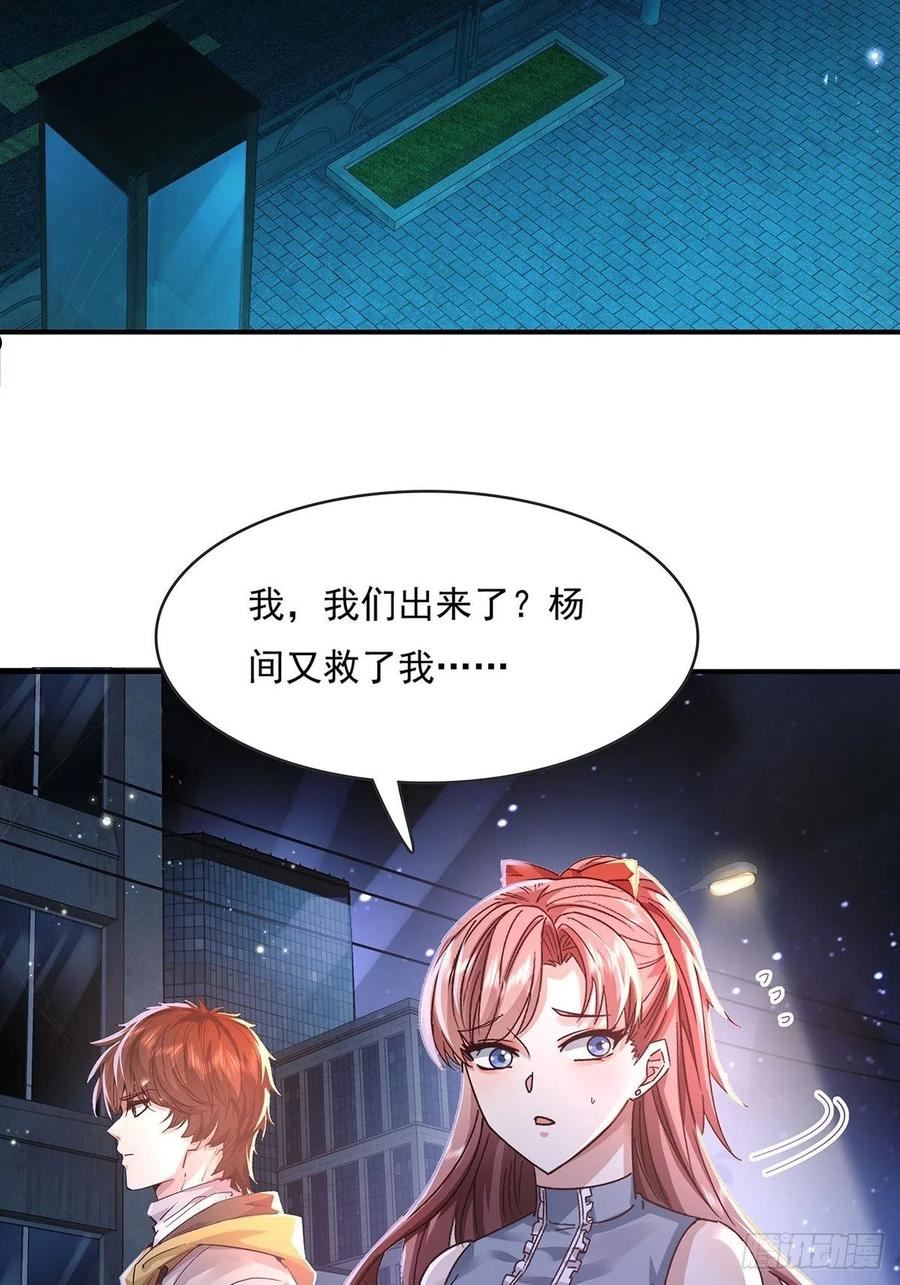御灵阵容推荐漫画,第69回 我可以做你女朋友吗？4图