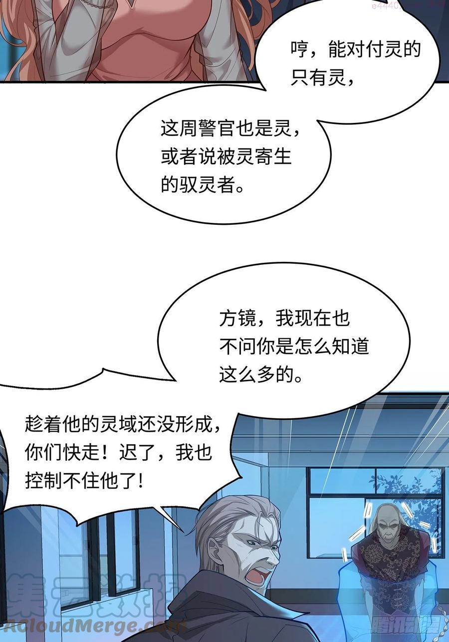 驭灵者漫画,第2话 被灵寄生5图