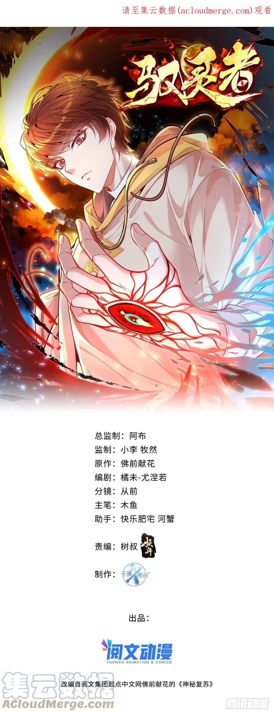 驭灵者漫画,第45话 它就是病灵！1图