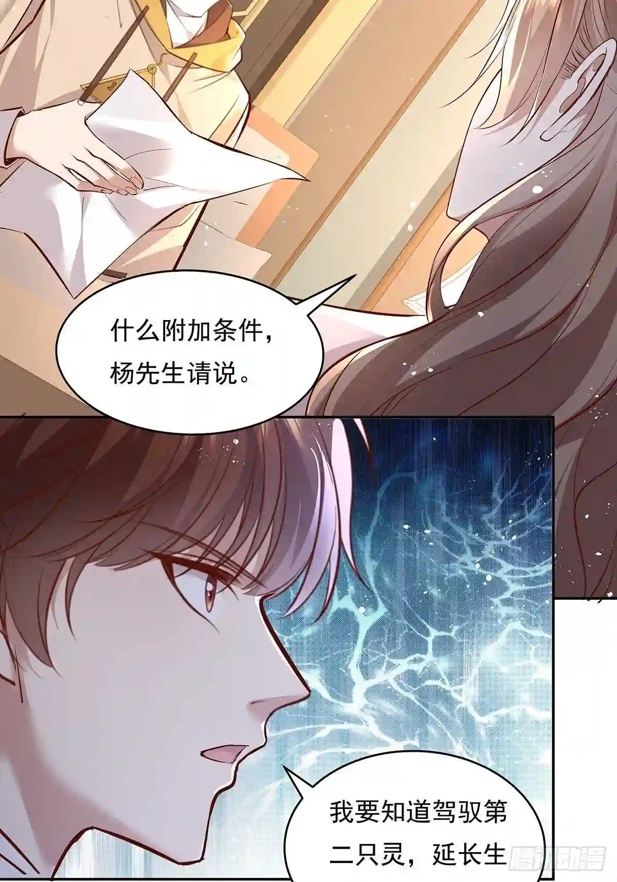 驭灵者漫画,第36话 你在威胁我?1图