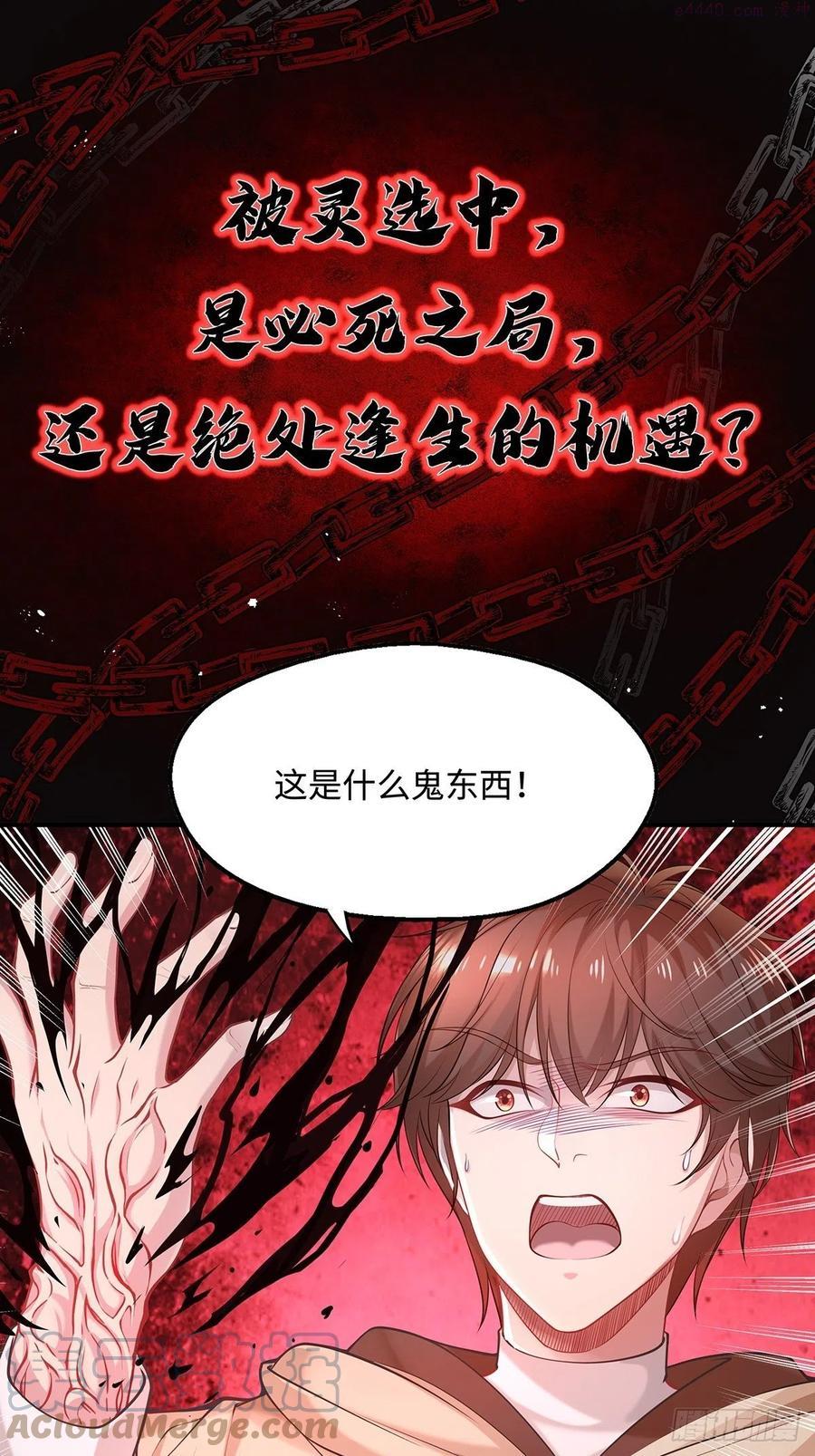 御灵阵容推荐漫画,预告5图