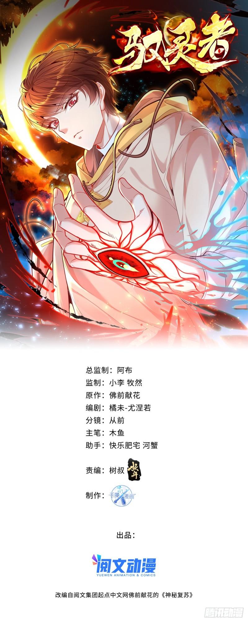 驭灵者漫画,第52回 不存在的人1图