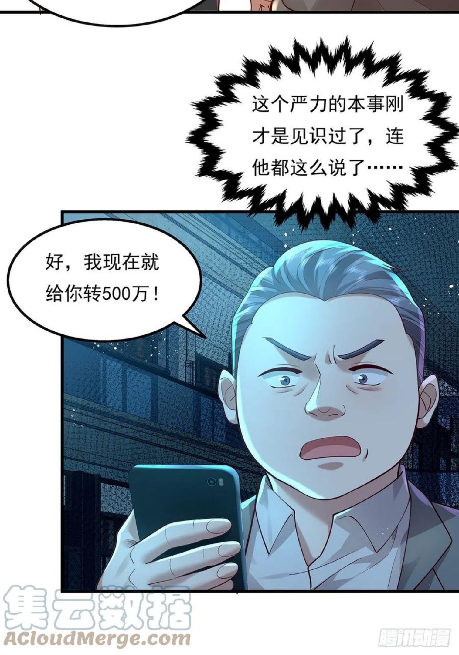 驭灵者漫画,第23话 被反咬一口3图