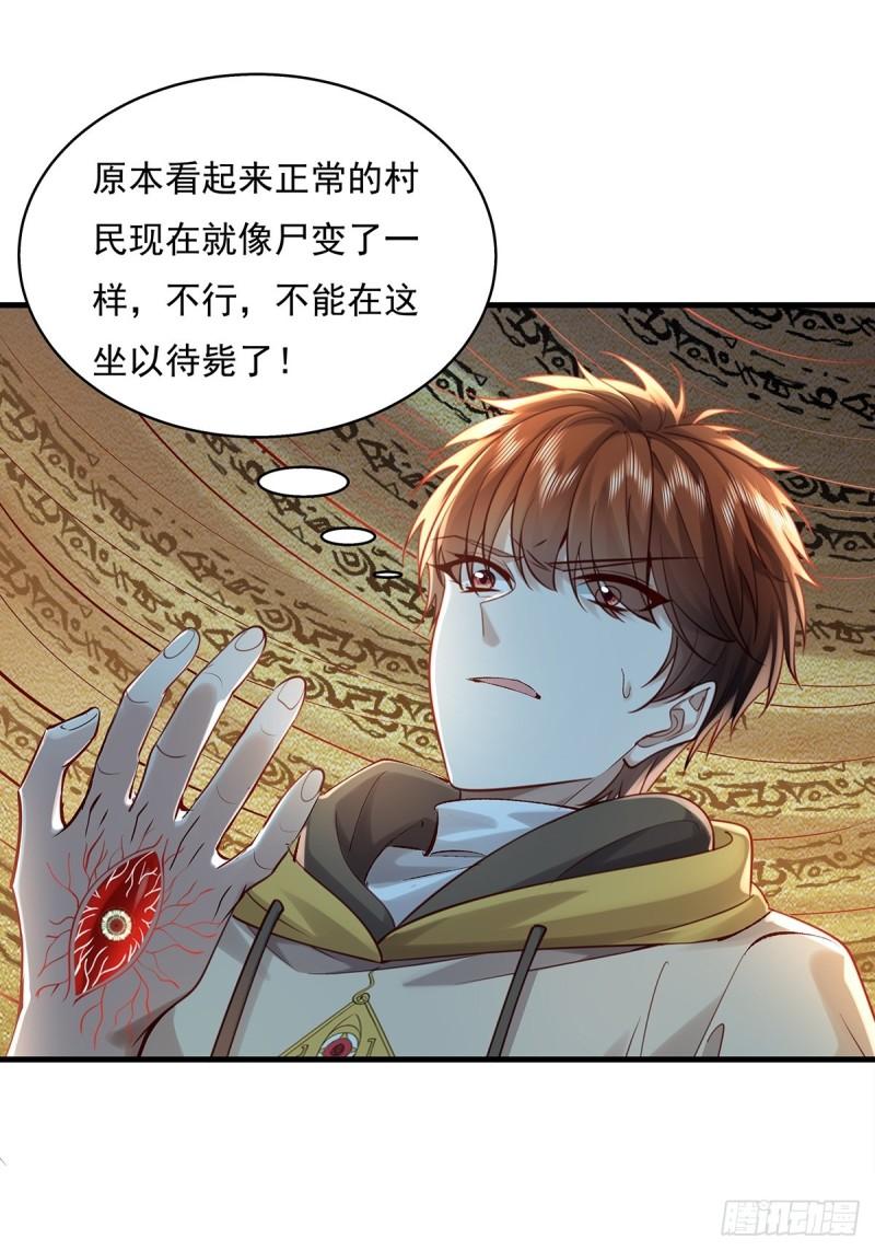 驭灵者漫画,第49话 村子的平衡回来了！2图