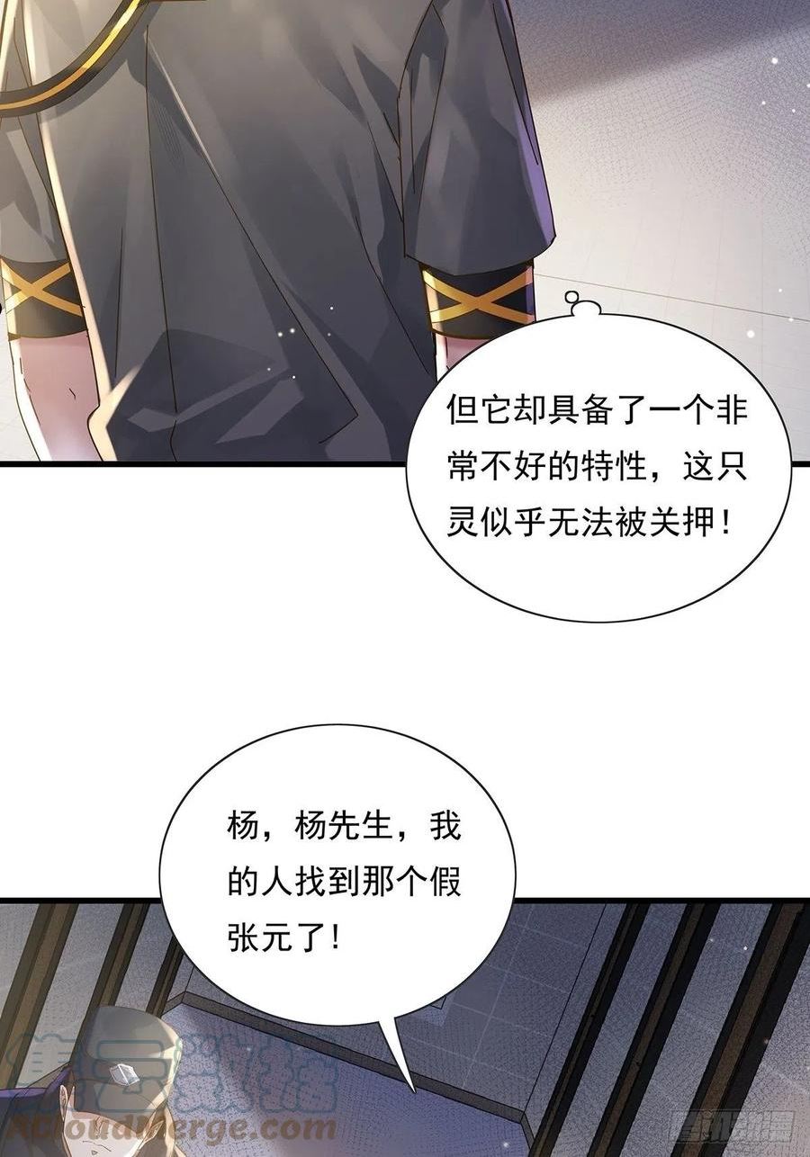 御灵阵容推荐漫画,第75回 我叫你一声你敢答应吗5图