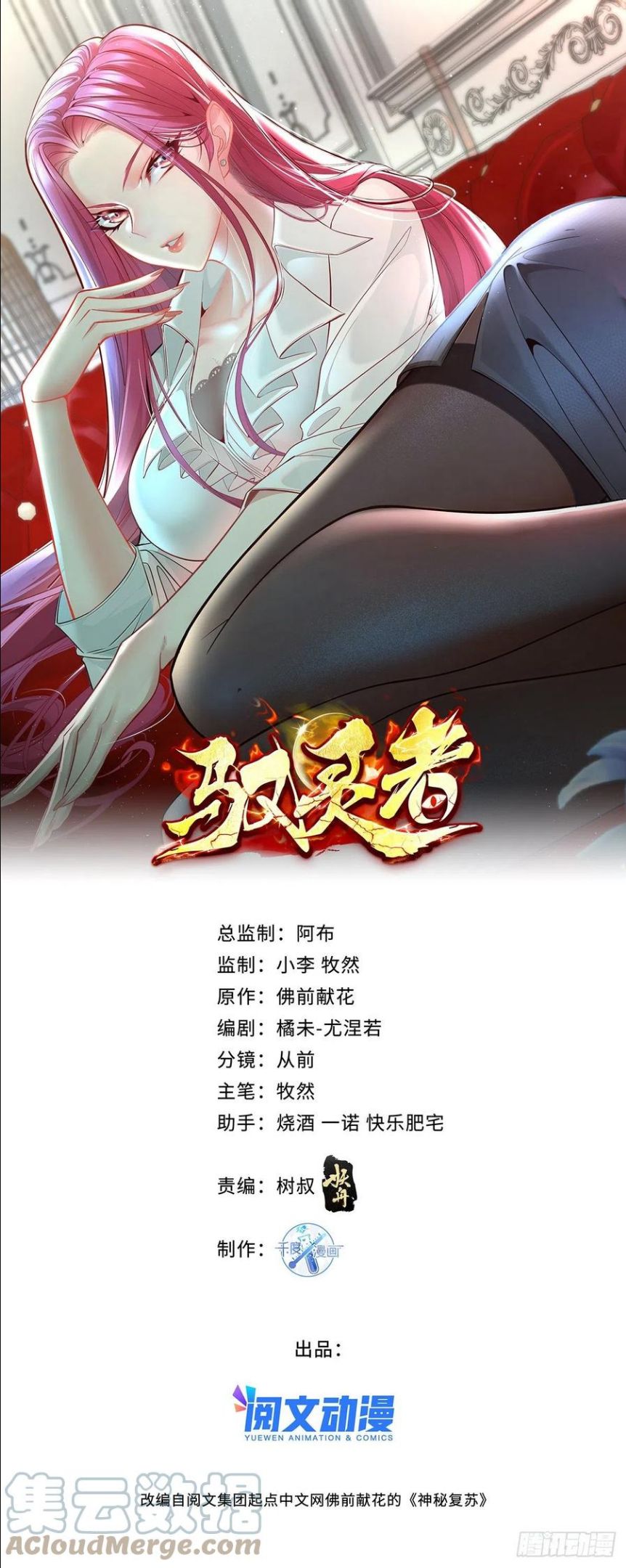 御灵阵容推荐漫画,第20话 你能做我男朋友吗？1图