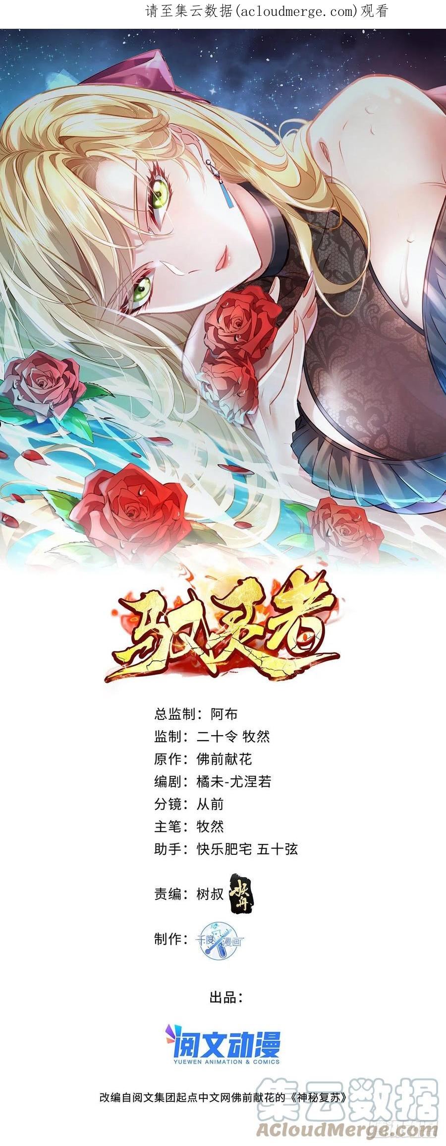 御灵阵容推荐漫画,第76回 我有个大胆的猜想1图