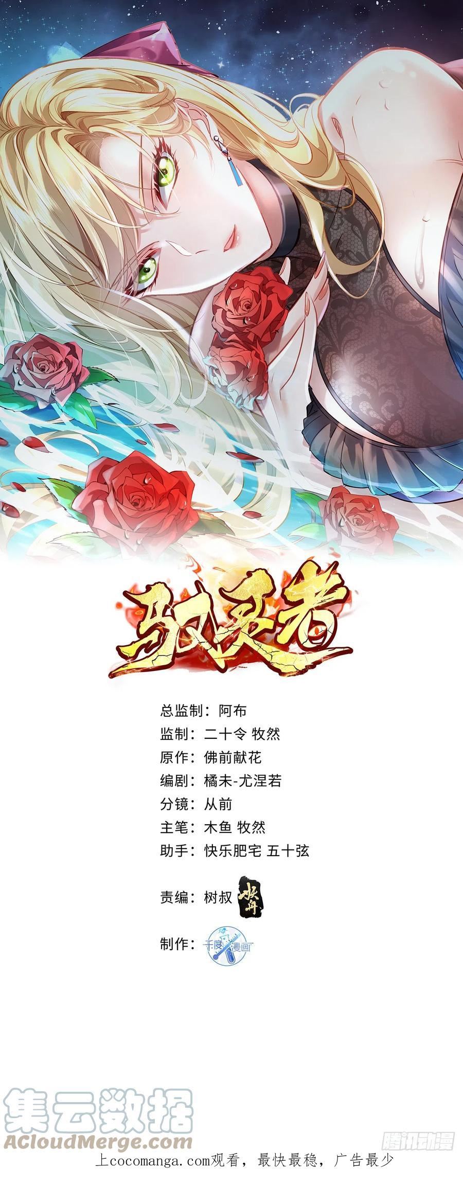 驭鲛记小说漫画,第89回 神秘的镜子1图
