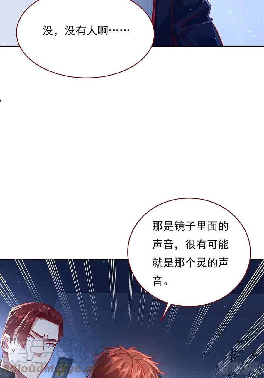 驭灵者漫画,第67回 镜子里的灵3图