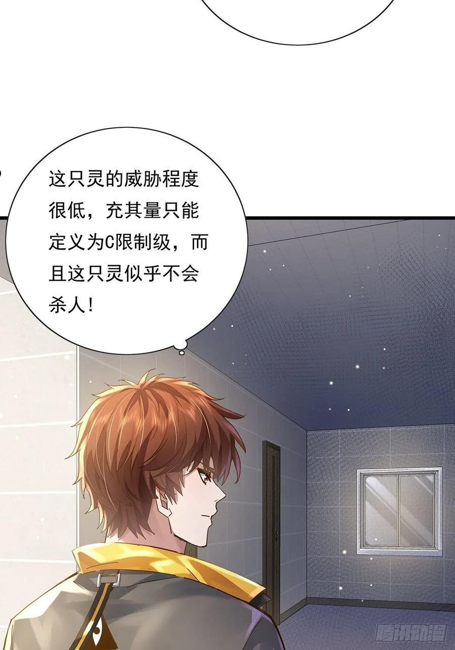 御灵阵容推荐漫画,第75回 我叫你一声你敢答应吗4图
