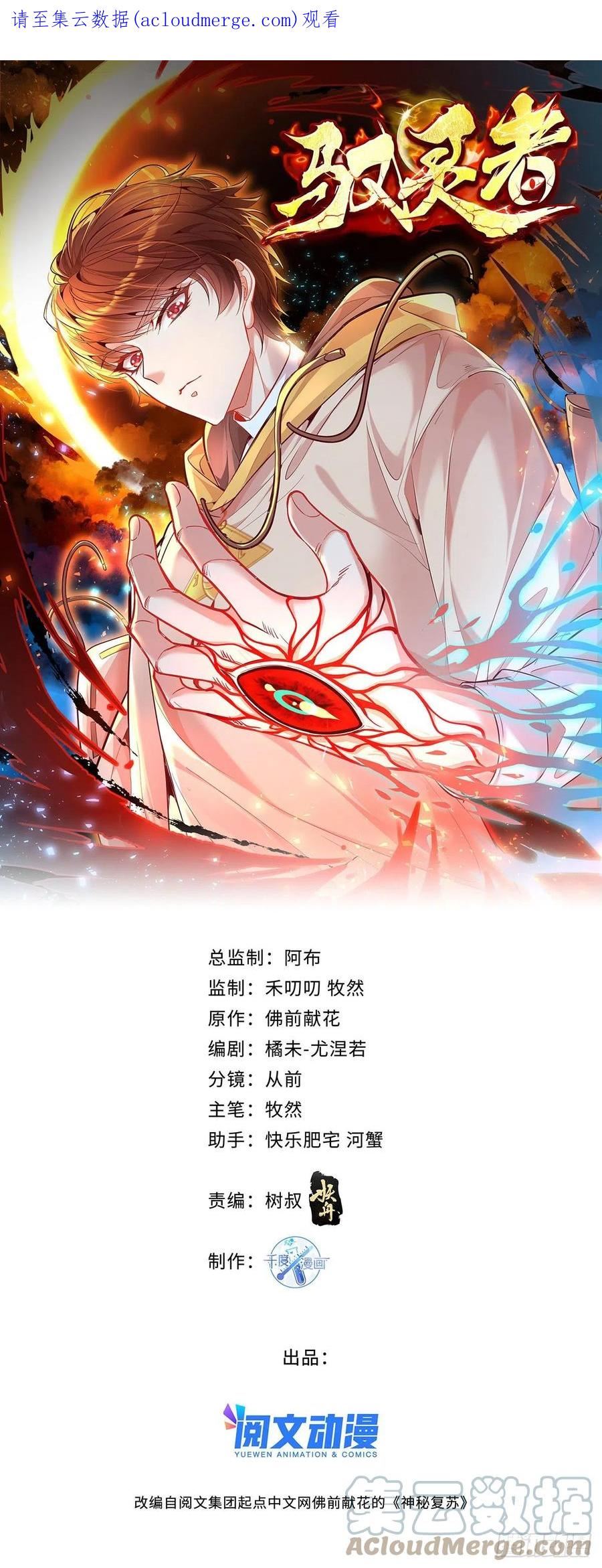 驭灵者漫画,第56回 总要有人负责！1图