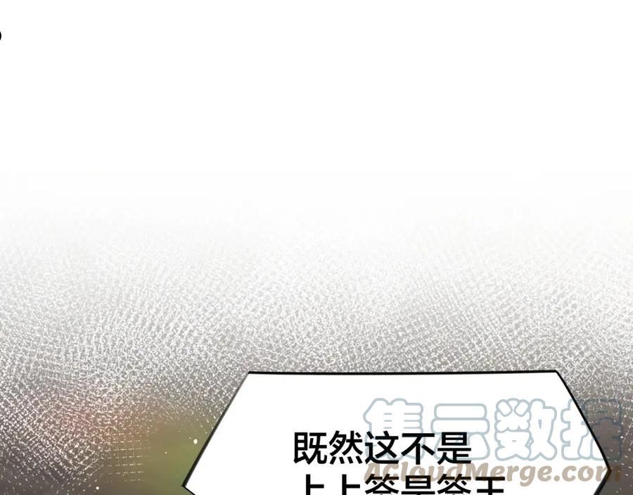 忽如一夜病娇来全文阅读免费漫画,第107话 再次预知5图