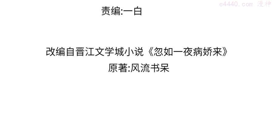 忽如一夜春风来下一句是什么漫画,第31话 收拾熊孩子4图